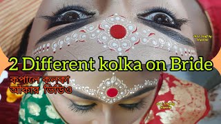 2 DIFFERENT KOLKA DESIGN ON BRIDE| BRIDAL KOLKA DESIGN| KOLKA DESIGN| KOLKA MAKING VIDEO| KALKA