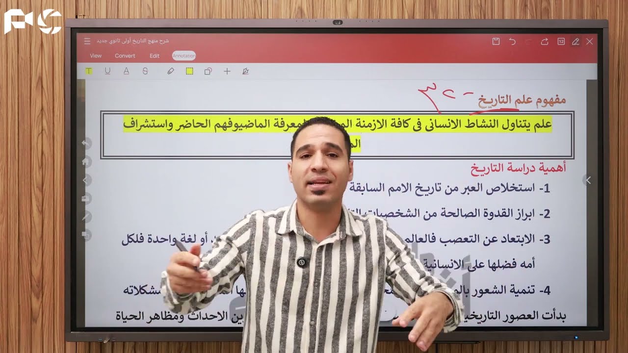 شرح العصور التاريخية تاريخ أولى ثانوى 2026