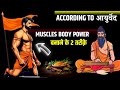 According to ayurveda।muscles बनाने के 2 तरीक़े।Kush fitness
