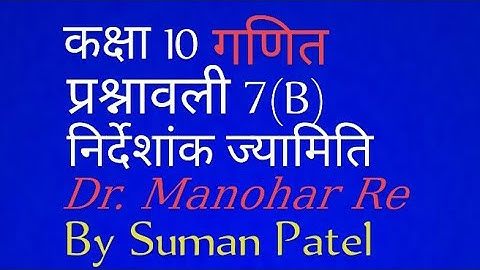 @#Globalclasses Dr. Manohar Re Math Class(10) (निर्देशांक ज्यामिति)Chapter 7(B)UP Board Re