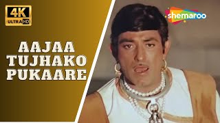 Aajaa Tujhako Pukaare | Raaj Kumar, Waheeda Rehman | Mohd Rafi | Neel Kamal (1968) | Dard Bhare Geet