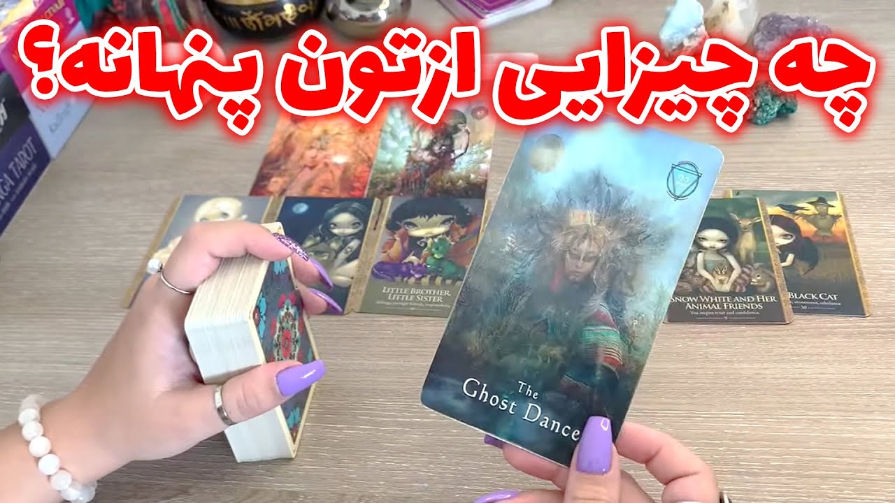 فال تاروت یونیکورن - چه چیزایی ازتون پنهانه؟