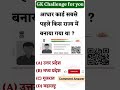 सामान्य ज्ञान GK || CAN YOU SOLVE?    || GK Top Questions || GK in Hindi || #imp