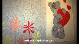 Жидкие обои Silk Plaster от Участника Акции!(Акция! Ремонт с жидкими обоями SILK PLASTER - www.silkplasters.ru Спасибо за мастер-класс по нанесению декоративной шелков..., 2013-02-26T17:49:26.000Z)