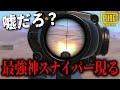 【衝撃】こういう神グレ、神スナイパーに遭遇することたまにあるよね【ソロスク】【PUBGモバイル】