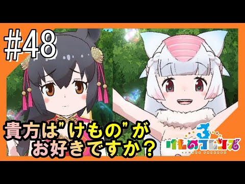 #48【けもフレ3】3度目となる、探検隊との日々をお届け【つみき荘】