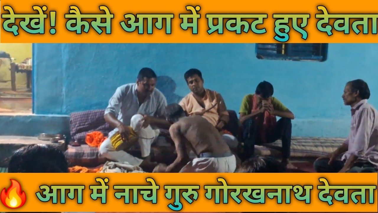 Guru Gorakhnath Baba | गुरु गोरखनाथ जागर