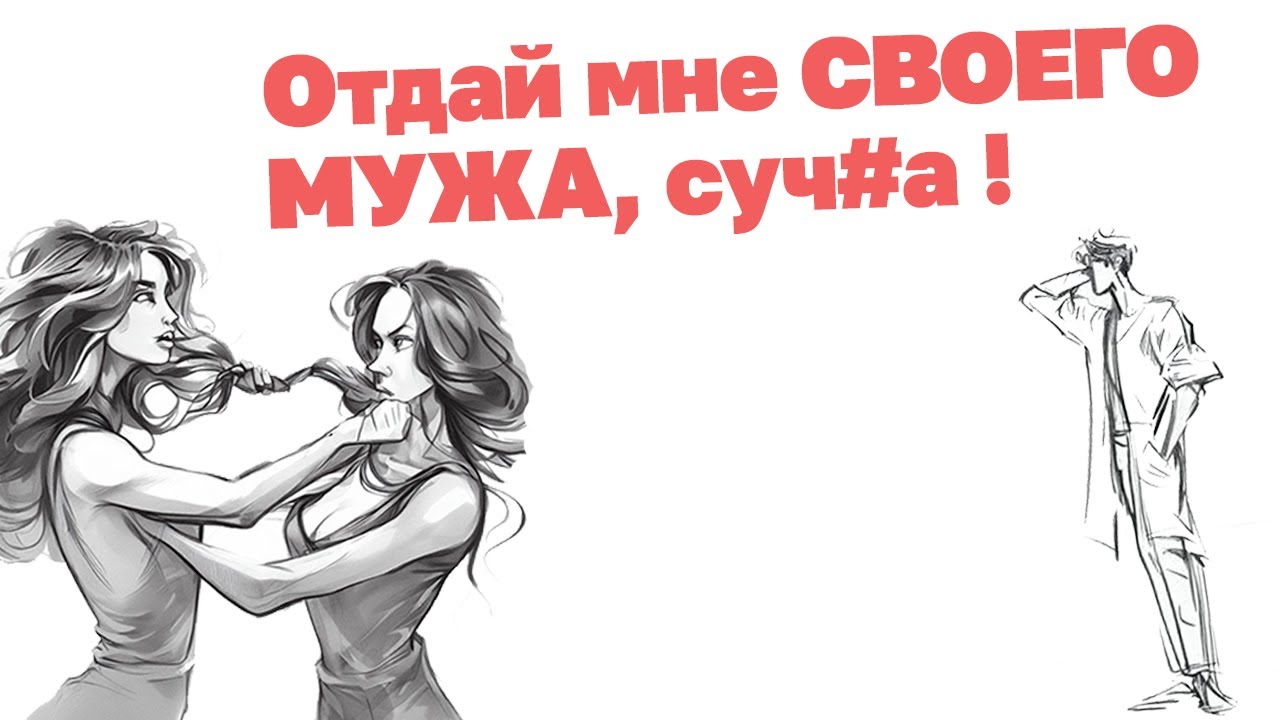 Жена пришедшая от любовника