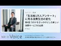 NRI Voice｜「生活者1万人アンケート」に見る消費生活の変化　第4回 コロナをきっかけとした新しい消費サービスの台頭｜林 裕之