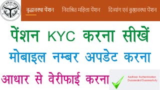 Pension kyc kaise kare | pension kyc | pension me mobile number kaise change karen | @JanSevaHelp