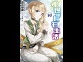【紹介】理想のヒモ生活 10 ヒーロー文庫 （渡辺 恒彦,文倉 十）