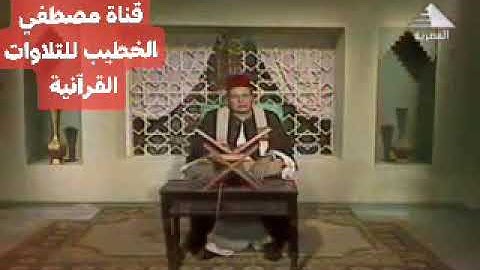 تلاوة للقارئ الشيخ/ محمود البيجرمي وما تيسر من سورة الإسراء