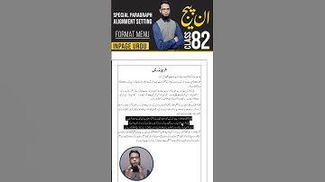 Special Paragraph Setting In Inpage #inpage #inpage3 #inpageurdu #inpagetutorial #inpagecourse