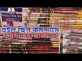 মাছ ধরার হুইল ছিপ কম দামে || নতুন কালেকশন এসেছে |