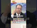 高市早苗首相光環退色?猛撞中國高牆 終究離不開大陸市場#short #shorts #全球大爆卦