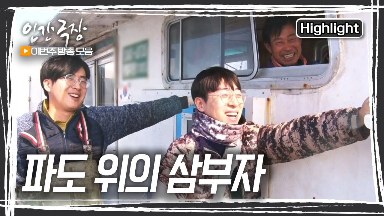 난방도 되지 않는 단칸방에서 세 식구가 함께 살며 당장 끼니를 걱정해야 했던 날들. 두 아들은 결국 대학도 중퇴하고 아버지와 함께 배를 타게 됐다. [인간극장] KBS 방송