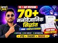 70+ Psychology Theories in One Shot| UPTET 2026 CDP Complete Revision #uptet #youtube #youtubeshorts