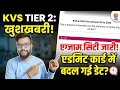 KVS & NVS PRT TIER 2 EXAM CITY RELEASED & EXAM DATE CHANGE UPDATE | केवीएस एनवीएस टियर 2 एडमिट कार्ड