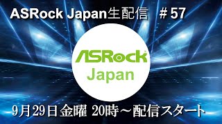 ASRock Japan生配信＃57 【RX7800XT / DeskMini B760】