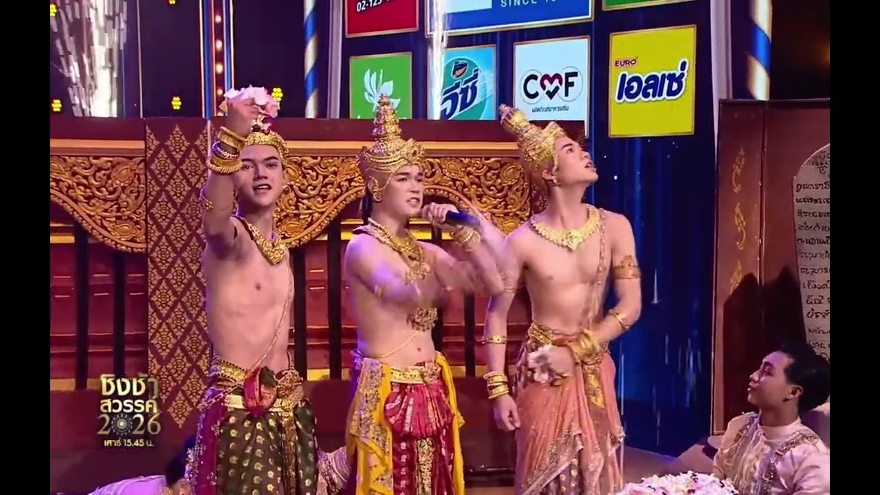 รร.สันกำแพง เพลงล้านนาไทย และเพลงทรัพย์สินคนเก่า รายการชิงช้าสวรรค์2026  