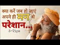 जब मन हो जाए Out of Control तो अपनाए ये 3 तरकीबें -3 Tips to Control Your Mind Sadhguru Q&A in Hindi