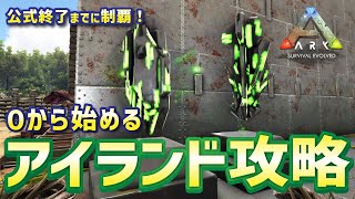 【ARK】公式終了までにアイランドを０から攻略する１４日目【PS5公式PVE】