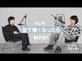 【Podcast #1】もし今、全て無くなったら何する？Guest : リョータ（イケメン製作所）