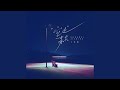 空位嘉宾 (和声伴奏)