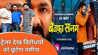 Bewafa Sanam Trailer, दख वरधय क छट पसन Singh