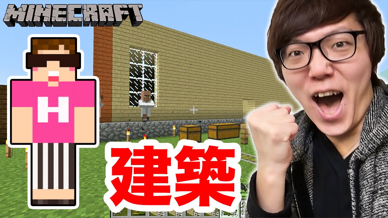 【マインクラフト】大きい家の建築開始！新ヒカキン邸！【ヒカキンのマイクラ実況 Part39】【ヒカクラ】