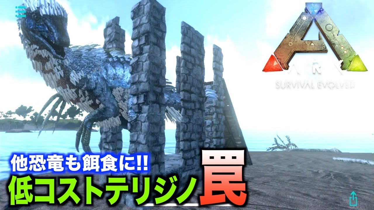 印刷可能 Ark イカダ トラップ スピノ ただのゲームの写真