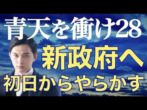 ＜青天を衝け＞ 第28話「篤太夫と八百万の神」解説＆考察｜新政府で初日からやらかしたのであーる！