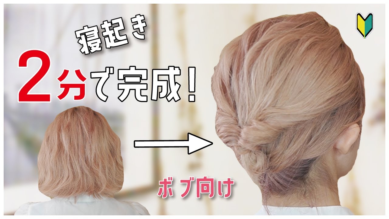 冬にピッタリ くるりんぱでつくるお団子まとめ髪ヘア ピン不要 時短の超簡単ヘアアレンジ Youtube