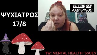 Testeys-Ψυχολογος 178