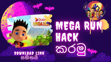 Mega Run Hack Sinhala | මෙගා රන් hack සින්හල