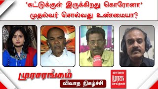 Murasarangam-Malaimurasu tv Show Murasarangam-Malaimurasu tv Show