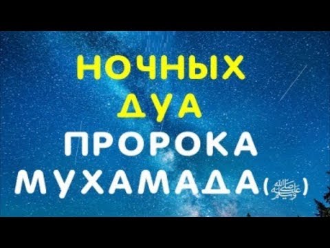 Это Дуа Перед Сном - Слушайте Каждую Ночь, Делает Сон Спокойным И Крепким