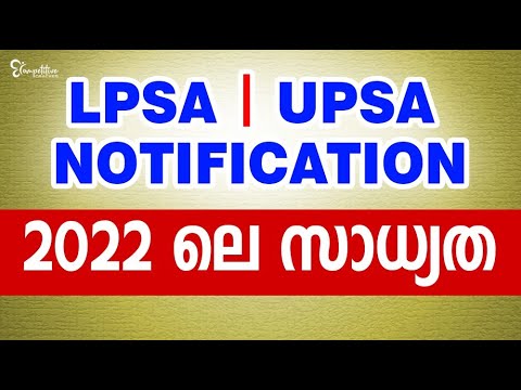 LPSA | UPSA NOTIFICATION - 2022  ലെ സാധ്യത