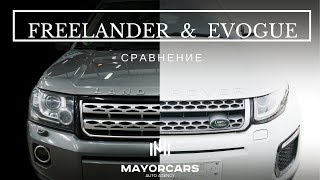 Продажа Land Rover Freelander and Range Rover Evoque/Сравнение/Mayorcars - автомобильное агентство