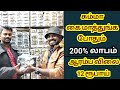 Business ideas in tamil small business idea  business ideas small business  