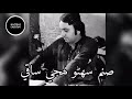 Sanam Suhnro Huje Saqi ||By Nadeem Ali Deewano|| Sindhi Song