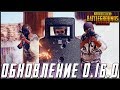 ОБНОВЛЕНИЕ 0.16.0 В PUBG MOBILE - ТОП 500 ЕВРОПЫ УЖЕ БЛИЗКО! БЕРУ ЗАВОЕВАТЕЛЯ | ПУБГ МОБАЙЛ НА ПК