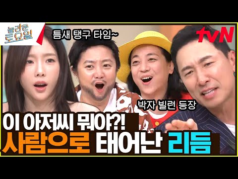 탱구 BGM 덮어버린 한해의 <strong>BGM을</strong> 덮은 라이머#놀라운토요일 | amazingsaturday EP.267 | tvN 230610 방송