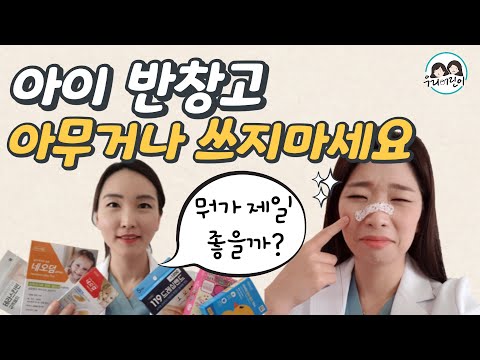 습윤밴드? 방수밴드? 가정에서 상처치료하는데 반드시 알아야할 것 I육아전문의학채널 우리어린이