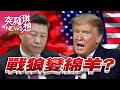 蠢到極點？紅二代全面反習？【2020.08.23『突發琪想』週末精選】