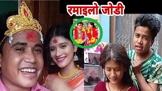 छत्र शाहि र गाजल जाेसिकाे रमाइलो vedio हेर्नुस Chhatra shahi & kajal joshi new tik tok