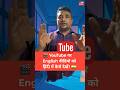 🎬 YouTube पर English वीडियो को हिंदी में कैसे देखें! 🇮🇳 #shorts