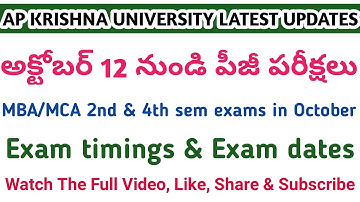 Ap krishna university pg exams 2020 | Ap kru mba/mca 2nd/4th sem exam dates 2020 | today latest news