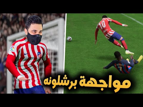 مهنة لاعب  لعبت أول مباراة لي ضد برشلونه فيفا  