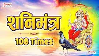 Download Lagu SHANI MANTRA : 108 times with Lyrics | शनि मंत्र MP3 Download Lagu SHANI MANTRA : 108 times with Lyrics | शनि मंत्र MP3